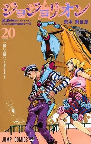 JOJO'S BIZARRE ADVENTURE 85: JOJOLION 20 | 9791387691844 | ARAKI, HIROHIKO