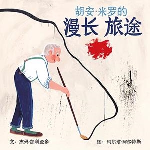 El largo viaje de Joan Miró | 9788416411627 | Gallardo, Gemma