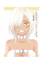 Sexy cosplay doll n.4 | 9788411017572 | Fukuda, Shinichi