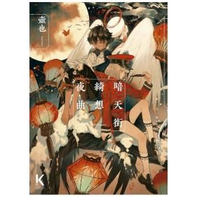 ANTENGAI | 9788412847499 | Tsubonari